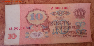 10 рублей 1961 г вА 0001000 до 31.10.2019 в 22:00 по мск - 6