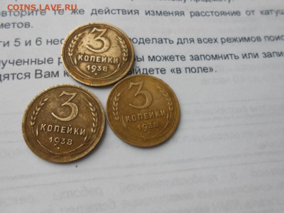 3 копейки 1938 года 3 разно вида. Окончание.3.11.2019. - новая папка 4 13341