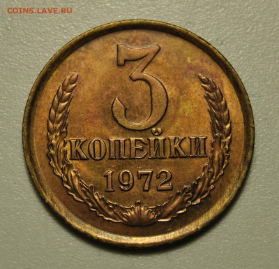 3 копейки 1972 год 30.10.2019 в 22-00 мск - 3 копейки 1972 год СССР UNC 1