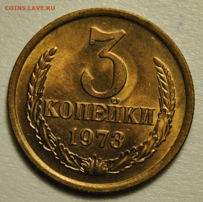 3 копейки 1973 год 30.10.2019 в 22-00 мск - 3 копейки 1973 год СССР UNC 1