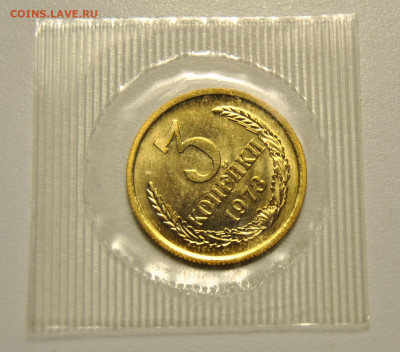 3 копейки 1973 год СССР 30.10.2019 в 22-00 мск - 3 копейки 1973 год СССР UNC Банковская упаковка 1
