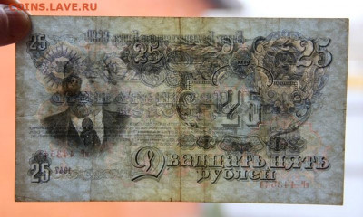 25 руб.1947 года - IMG_3225