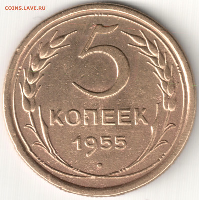 5 коп 1955 шт.Б по Я.Адрианову - Отсканировано 30.10.2019 11-40