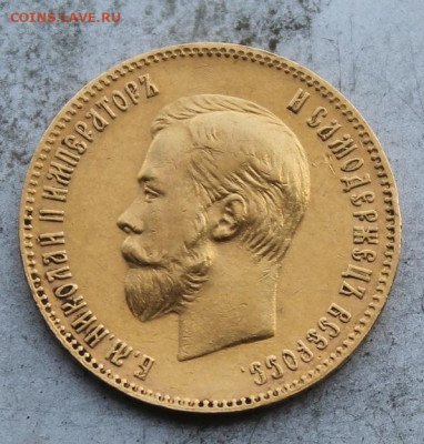 10 рублей 1901 год ФЗ. - IMG_0132.JPG