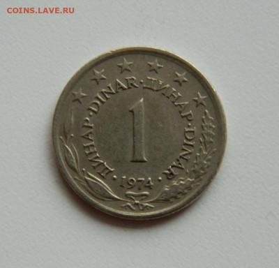 Югославия 1 динар 1974 г. до 04.11.19 - DSCN0033.JPG
