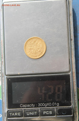 5 рублей 1899 год ЭБ. - IMG_0208.JPG