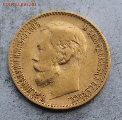 5 рублей 1899 год ЭБ. - IMG_0173.JPG