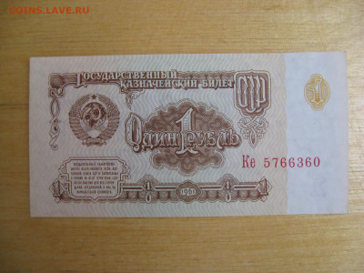 1 рубль 1961 года до 02.11.2019; 22.00 по Москве - IMG_8760.JPG