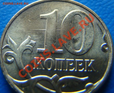 10 коп 2011 - DSC01070.JPG