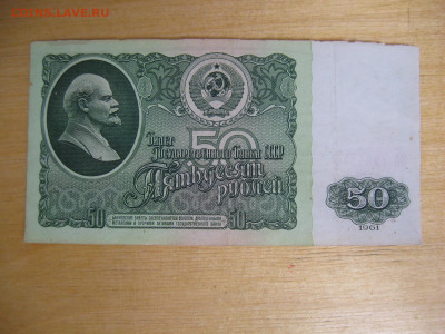 50 рублей 1961 года до 02.11.2019; 22.00 по Москве - IMG_8772.JPG
