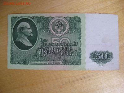 50 рублей 1961 года (3) до 02.11.2019; 22.00 по Москве - IMG_8776.JPG