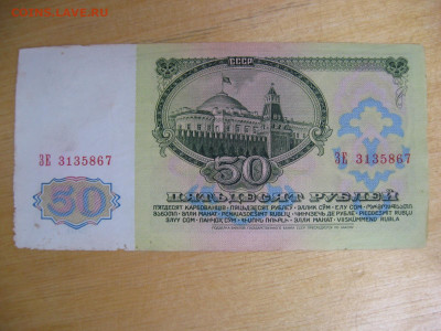 50 рублей 1961 года (3) до 02.11.2019; 22.00 по Москве - IMG_8777.JPG