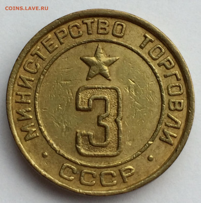 Помощь в пределение типов жетонов Министерства торговли СССР - foto