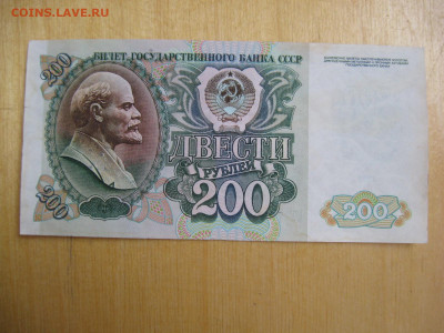 200 рублей 1992 года до 02.11.2019; 22.00 по Москве - IMG_8784.JPG