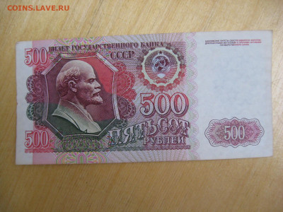 500 рублей 1992 года (3) до 02.11.2019; 22.00 по Москве - IMG_8791.JPG