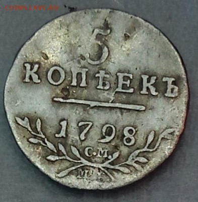 5 копеек 1798 СМ-МБ - P_20191025_111355_p_1_1