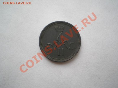 полушка 1859 г. ЕМ (кор. мен.) до 29.07.11. в 22.00 мв - P7270004.1