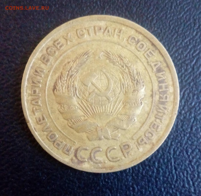 5 копеек 1932 до 04.11.2019 - IMG_20191030_094255