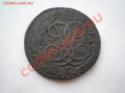 две копейки 1762 г. до 29.07.11. в 22.00 мв - P7270002.1
