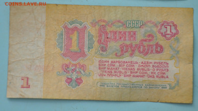 1 рубль 1961 буквы серии перевернуты - DSC_1611.JPG