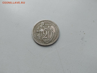 20 копеек 1931 года - p1g5iw4-PBU