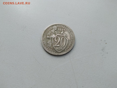 20 копеек 1931 года - qkigNgXbNk0