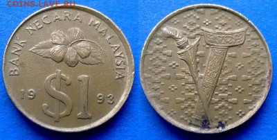 Малайзия - 1 ринггит 1993 года до 4.11 - Малайзия 1 ринггит, 1993