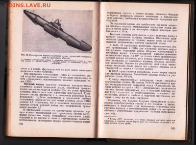 Подвод. лодки импер. госуд. 1962 г. до 05.11.19 г. в 23.00 - 014