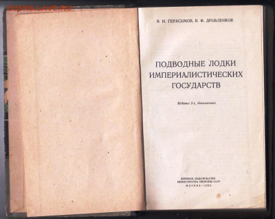 Подвод. лодки импер. госуд. 1962 г. до 05.11.19 г. в 23.00 - 015
