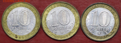 3 монеты 10 руб: Устюг-М, Гдов-М, Азов - М - 5,11.19 в 22.00 - 29,10,19 028