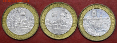 3 монеты 10 руб: Устюг-М, Гдов-М, Азов - М - 5,11.19 в 22.00 - 29,10,19 027