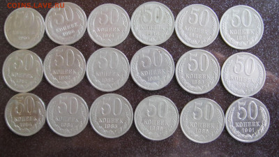 50 копеек 1964-1991 (18 штук) - IMG_3517.JPG