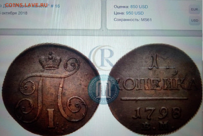 1 копейка 1798 ем unc - 7876