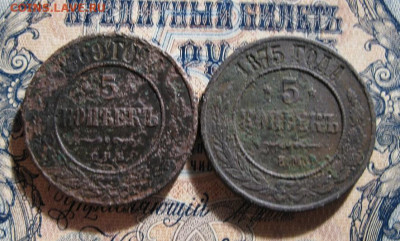 пять копеек  1869г.,1875 г. - IMG_1991.JPG