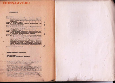 Сборник задач по ПДД 1985 г. до 05.11.19 г. в 23.00 - 023