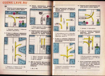 Сборник задач по ПДД 1985 г. до 05.11.19 г. в 23.00 - 024