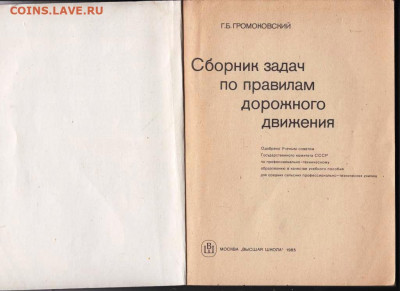 Сборник задач по ПДД 1985 г. до 05.11.19 г. в 23.00 - 025