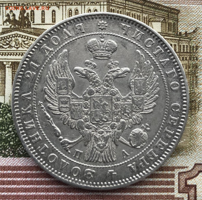1 рубль 1847 год. - 11EDD4BC-F9F1-420E-81DC-5E7539B6F86B