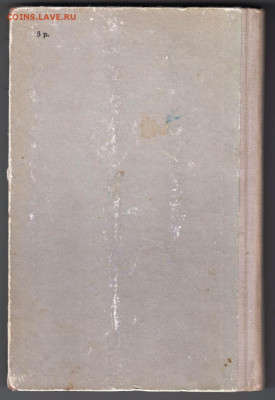 Жорж Санд ИНДИАНА 1957 г. до 05.11.19 г. в 23.00 - 003