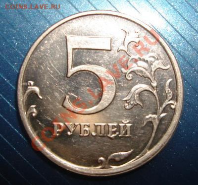 5 рублей 2009 непрочекан,засорение штемпеля - 5 руб реверс.JPG