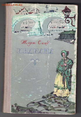 Жорж Санд ИНДИАНА 1957 г. до 05.11.19 г. в 23.00 - 002