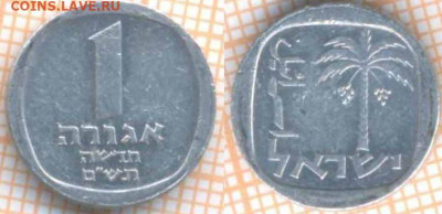 Израиль 1 агора 1980 г., до 5.11.2019 г. 22.00 по Москве - Израиль 1 агора 1980  8308