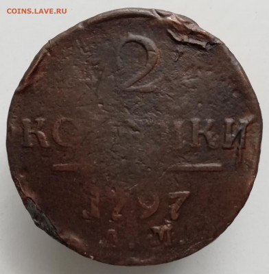 Фальшивые 2 копейки 1797 года. - IMG_20191030_123437