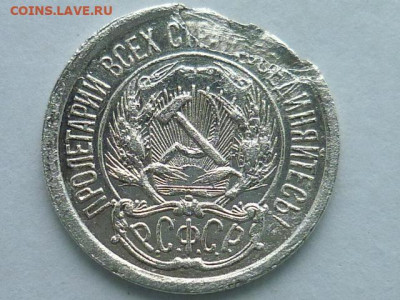 10 копеек 1923г., интересный брак(рассл-е заготовки), оценка - P1040241.JPG