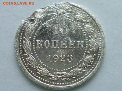 10 копеек 1923г., интересный брак(рассл-е заготовки), оценка - P1040229.JPG