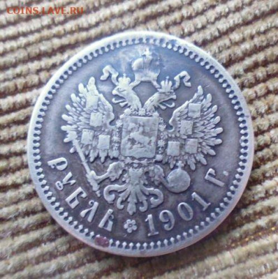 фикс рубль 1901 год реставрация № 2 - 143094448