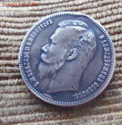 фикс рубль 1901 год реставрация № 2 - 143094448 (1)