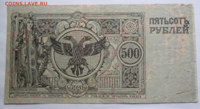500 рублей 1920г. - P1120301.JPG