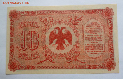 10 рублей 1920 г. - P1120304.JPG