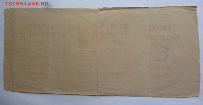 Крестьянский займ 5 руб. 1924г. - P1120308.JPG